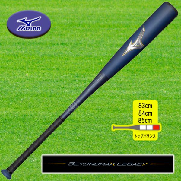 MIZUNO ビヨンドマックスレガシー 軟式用FRP製バット トップバランス 83cm 84cm 8...