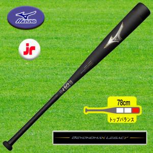 MIZUNO（ミズノ）ビヨンドマックスレガシー 少年軟式用FRP製バット トップバランス 78cm 1CJBY16178-0950