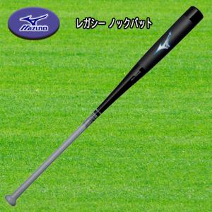 MIZUNO ミズノ ビヨンドマックス レガシー ノックバット 軟式用
