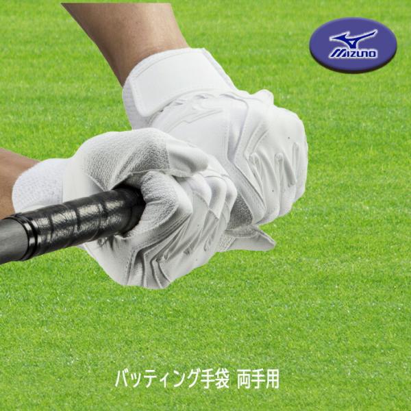 MIZUNO（ミズノ）バッティング手袋 WILLDRIVE RED 両手用 高いグリップ力 水洗い可...