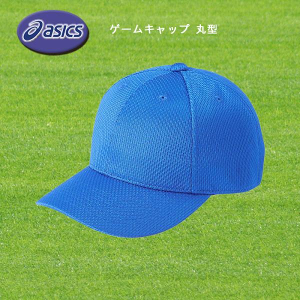 アシックス ゲームキャップ 丸型 野球帽 帽子 ロイヤル 3123A338-401