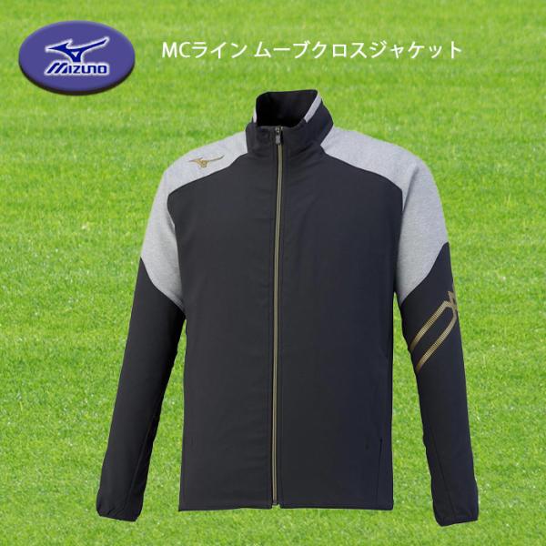 MIZUNO MCライン ムーブクロスジャケット ユニセックス 吸汗速乾 ストレッチ 32MC013...