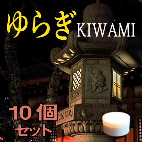 電池式LEDライト 螢の華“ゆらぎkiwami 10個セット ”庭園灯 石灯篭 ゆらぎ 乾電池式 コ...