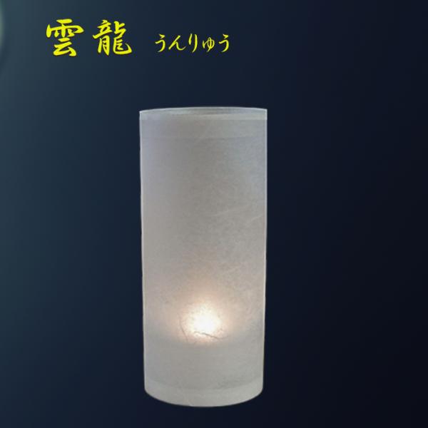 螢の華プラシェード “雲龍” ランプシェード プラスチック シェード 和風 イベント 屋外 屋内  ...