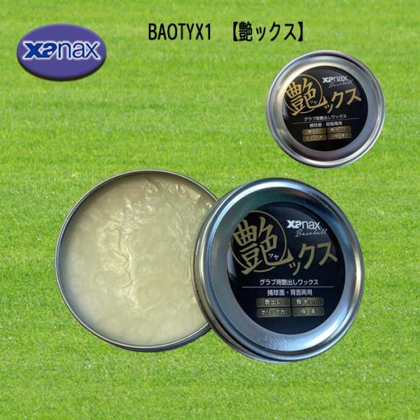 xanax（ザナックス） 艶ックス グラブ用艶出しワックス 野球 ソフト BAOTYX1