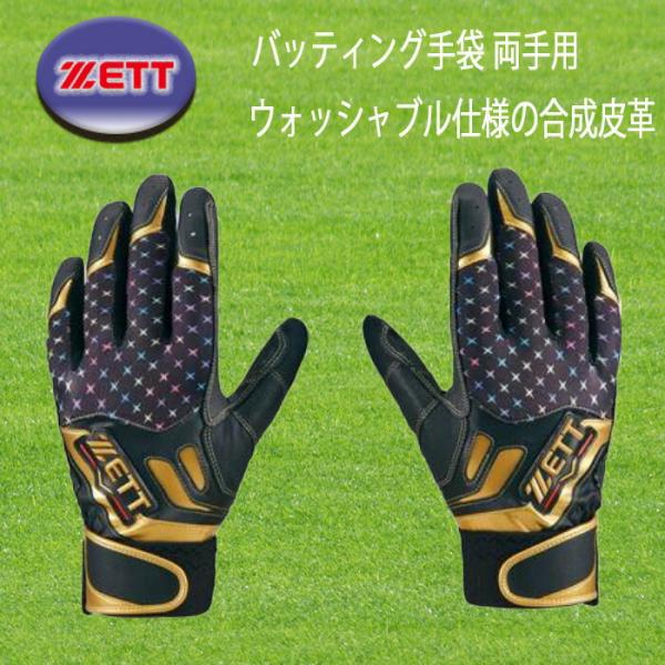 ZETT（ゼット） バッティング手袋 両手用 レインボーカラー ウォッシャブル 野球 ソフト BG7...