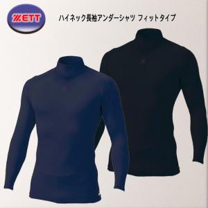 ザナックス 野球 アンダーシャツ 長袖 ハイネック パワー 吸汗速乾 BUS