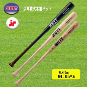 ZETT 少年軟式木製バット プロステイタス 80cm 650g 源田選手