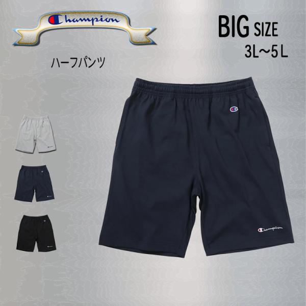 Champion  大きいサイズ ハーフパンツ ベーシック チャンピオン 3L 4L 5L ビッグサ...