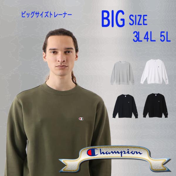 ビッグサイズ チャンピオン champion  スウェットトレーナー  (3L)(4L)(5L)  ...