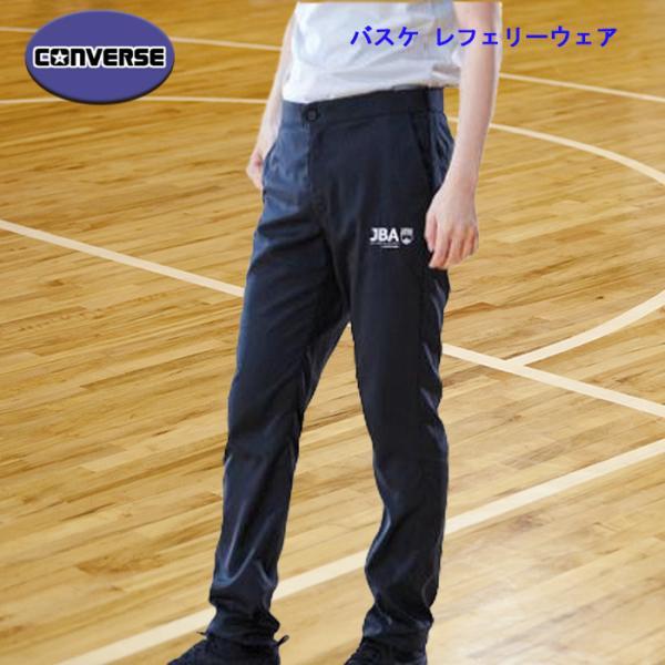 コンバース CONVERSE レフリーパンツ メンズ レディース JBA認定 バスケットボール 審判...