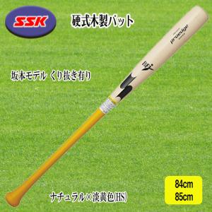 SSK 硬式木製バット プロエッジ 坂本モデル くり抜き有り 84cm 85cm 880g平均 EB...