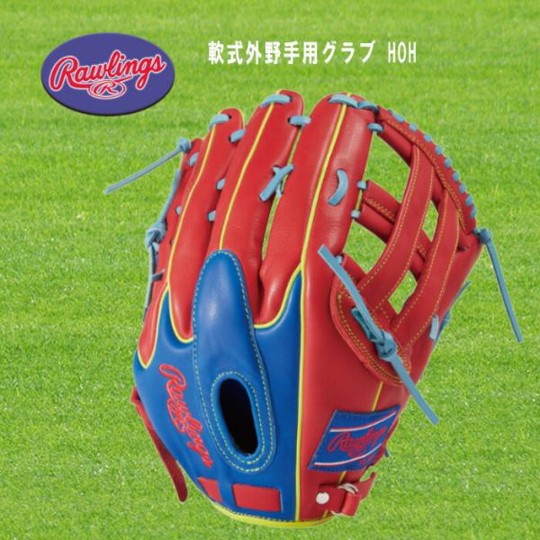 ローリングス 軟式外野手用グラブ HOH MLB COLOR SYNC ロイヤル/スカーレット 右投...