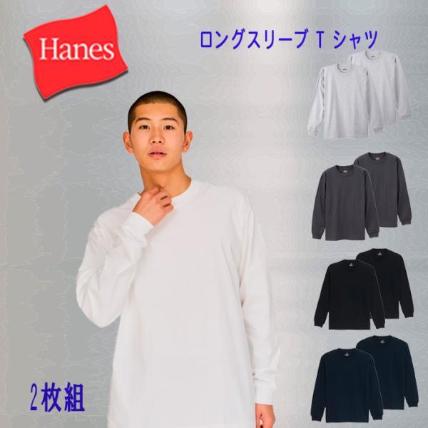 Hanes ビーフィーTシャツ  BEEFY-長袖Tシャツ2枚組 H5186-2
