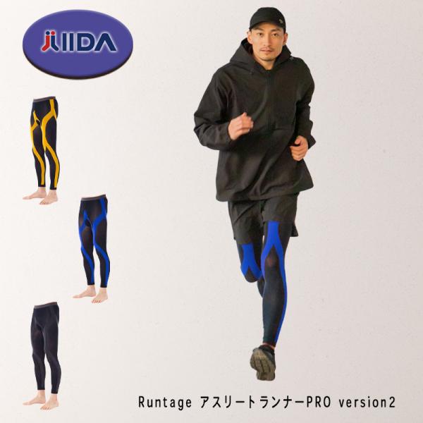 Runtage アスリートランナーPRO version2 十分丈 日本製コンプレッションタイツ 接...