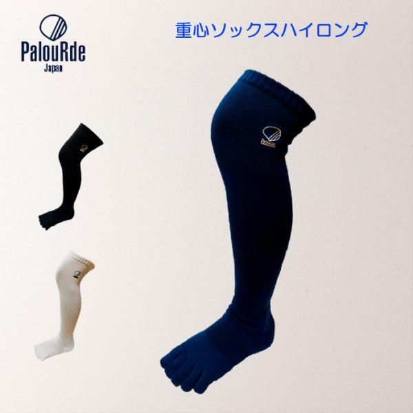 palourde（パルード） JushinSOX ハイロング 5本指 重心ソックス 前重心 スポーツ...