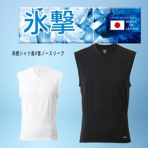 フリーズテック 氷撃 冷感シャツ ノースリーヴ V首シャツ  インナー  吸汗速乾 UVカット 熱中症対策 遮熱 バイク スポーツ ゴルフ 黒 白  LD-FTP-NV