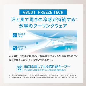 優良配送 フリーズテック 氷撃α 冷感シャツ ...の詳細画像3