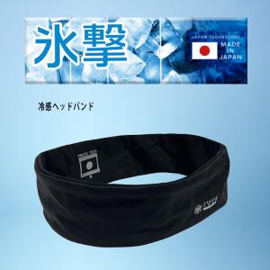 優良配送 フリーズテック 氷撃 冷感 ヘッドバン...の商品画像
