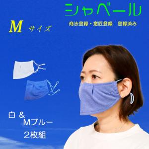 呼吸がしやすいマスク エチケットマスク シャベール 洗えます 吸汗 速乾 日本製 送料無料 mask_sya-mb　白×ミックスブルー 2枚組