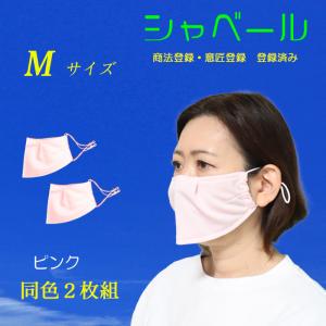 シャーベール マスク日本製 しゃべりやすく呼吸が楽な