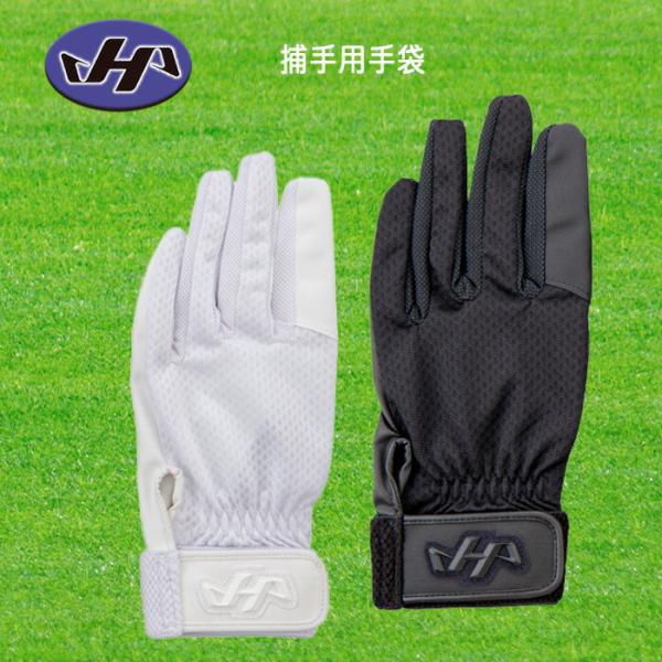 HATAKEYAMA 捕手用手袋 守備手袋 衝撃吸収材入り 左手用 野球 ソフト MG-C2