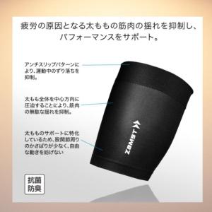 ZAMST(ザムスト) サイスリーブ 太もも用...の詳細画像1