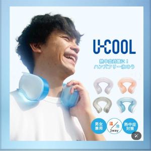ユークール ハンズフリー氷嚢 アイスバック ネ...の詳細画像1
