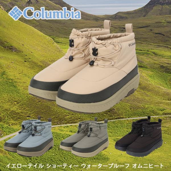 Columbia イエローテイル ショーティー ウォータープルーフ オムニヒート ショートブーツ Y...