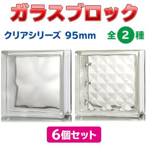 ONYX JAPAN（オニキスジャパン） ガラスブロック 送料無料 8個セット