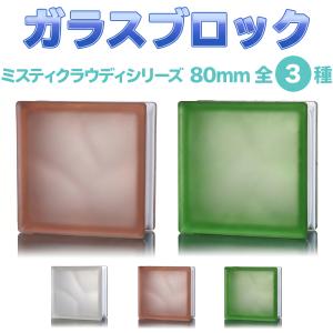 ONYX JAPAN（オニキスジャパン） ガラスブロック デザイン6種類 カラー