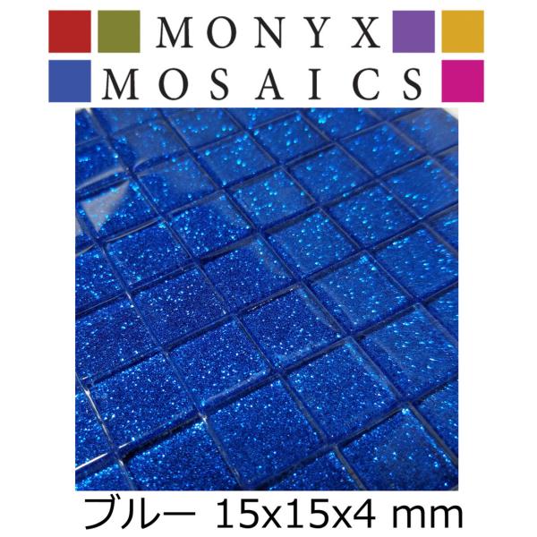 ガラス モザイク タイル バラ ブルー 大容量 600ｇ  グリッタータイプ DIY デコレーション...