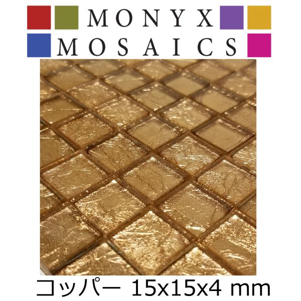 ガラス モザイク タイル バラ コッパー 600ｇ DIY デコレーション ハンドメイド クラフト ...