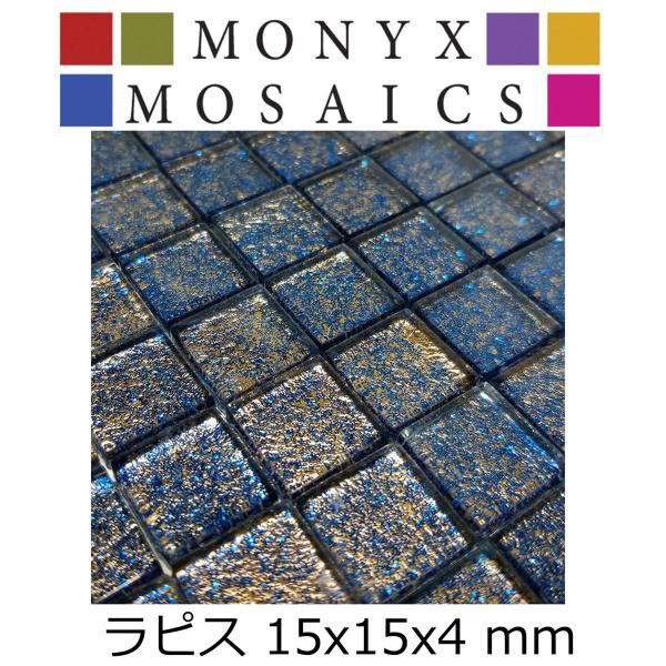 ガラス モザイク タイル バラ ラピス 600ｇ DIY デコレーション　ハンドメイド クラフト オ...