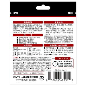 ONYX JAPAN 超強力 両面テープ アク...の詳細画像1