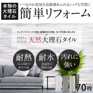 石材 大理石 シール ウォールパネル 壁パネル シールで貼るだけ タイル おしゃれ リメイク　石目 70枚｜ONYX JAPAN