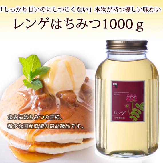 国産レンゲハチミツ1000g瓶