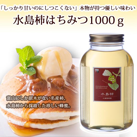 国産水島柿ハチミツ1000ｇ