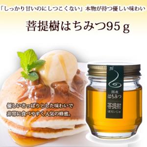 ぼだい樹ハチミツ95g｜ooba-beekeeping