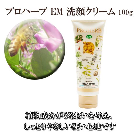 プロハーブ　EMホワイト洗顔クリーム(100g)