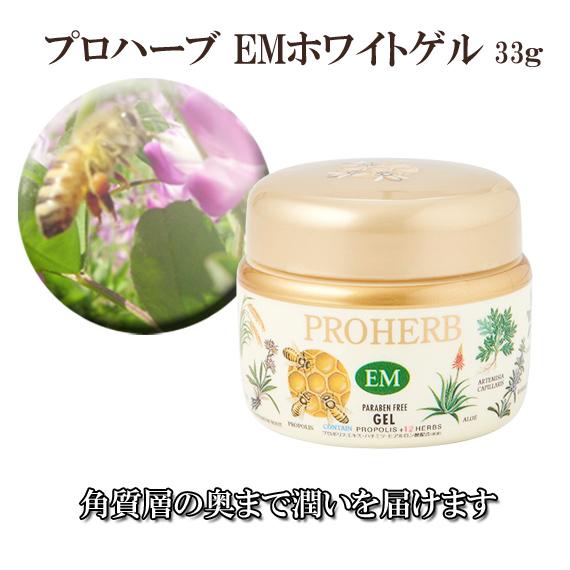 プロハーブ　EMホワイトゲル(33g)
