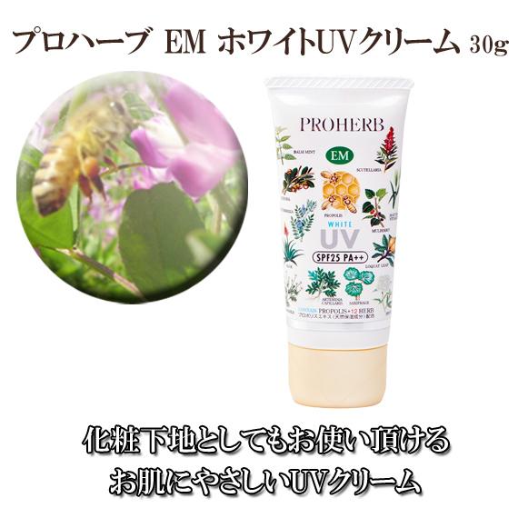 プロハーブ　EM ホワイトUVクリーム (30g)