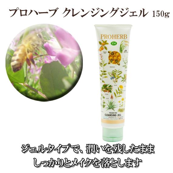 プロハーブ　EMホワイトクレンジングジェル(150g)