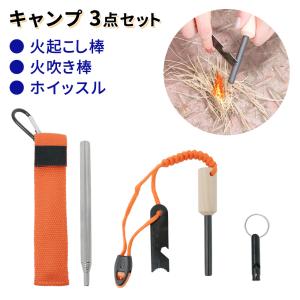 ファイヤースターター 5点セット 火起こしセット