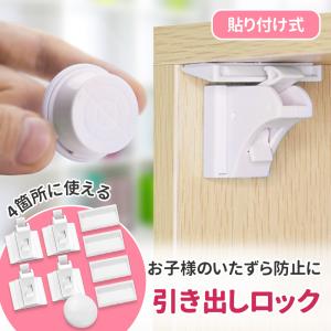 マグネット式チャイルドロック 4か所分 キー 4個セット 扉 引き出し ドア 簡単開閉 ベビーガード ベビーロック 磁石 子供 いたずら防止 解除キー 安全 ギフト百貨のzumi 通販 Paypayモール