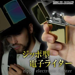 電子ライター USB 充電式 ジッポ型 ZIPPOタイプ プラズマ アーク スパーク USB電子ライター USBライター 充電式ライター タバコ たばこ ER-ZPLT 1500円 ポッキリ