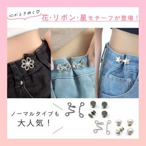 ウエスト調整アジャスター 4個セット クリップ...の詳細画像1