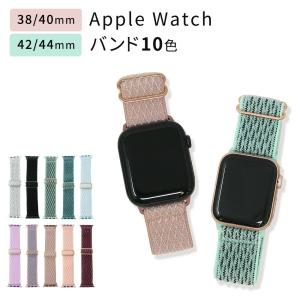 アップルウォッチバンド 38mm 40mm 41mm 42mm 44mm 45mm アップル ウォッチ ベルト バンド 腕時計 レディース 兼用 Apple Watch Series 1 2 3 4 7 8 SE 第2世代