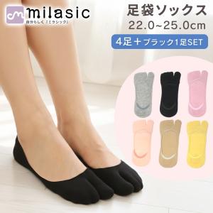 「GWも出荷中」 足袋ソックス 4足+1足 セッ...の商品画像