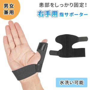 右手用 指サポーター 男女兼用の買取情報